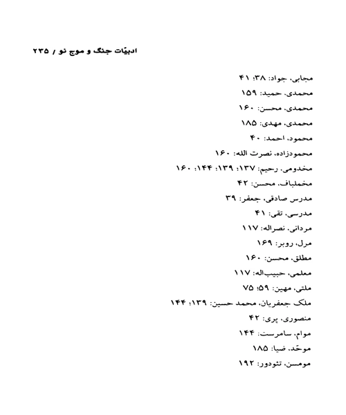 ادبیات جنگ و موج نو - نمونه دوم - جزیره کتاب های الکترونیکی